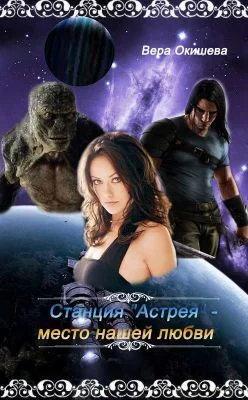 Место нашей любви СИ