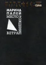 Месторождение ветра