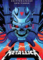 Metallica Экстремальная биография группы
