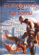 Мэтью Стовер Роберт Вардеман God of War Бог войны