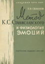 Метод К С Станиславского и физиология эмоций