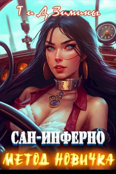 Метод новичка