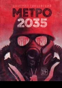 Метро 2035  роман  Дмитрий Глуховский