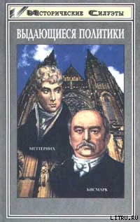 Меттерних Кучер Европы  лекарь Революции
