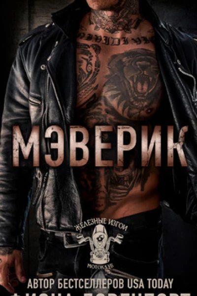 Мэверик