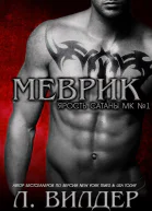 Меврик