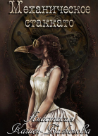 Механическое стаккато