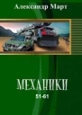 Механики части 5161