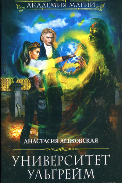 Механизмы некромантии