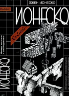 Между жизнью и сновидением Собрание сочинений Пьесы Роман Эссе