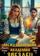 Международная академия ЗВЕЗДЕЦ 2