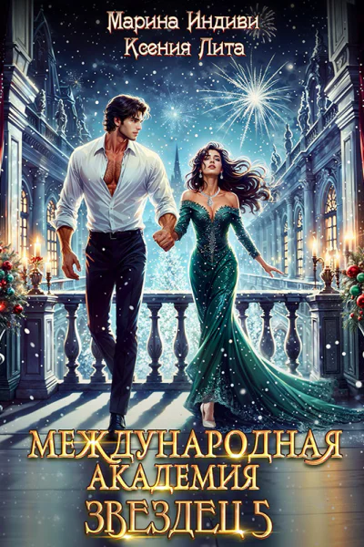 Международная Академия ЗВЕЗДЕЦ 5 Каникулы в Кристане