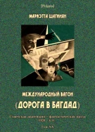 Международный вагон