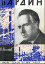 Мезенцев В А Бардин