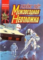 Межзвездная неотложка