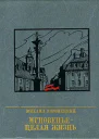 Мгновенье  целая жизнь