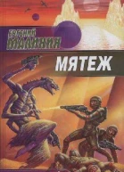 Мятеж