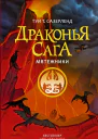 Мятежники