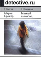 Мятный шоколад