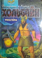 Мидгард
