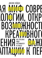 Миф о мотивации Как успешные люди настраиваются на победу