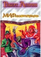 МИФинструкции ЛП
