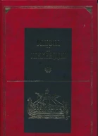 Мифы и легенды народов мира Том 12 Передняя Азия