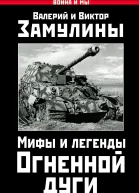 Мифы и легенды Огненной дуги