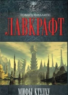 Мифы Ктулху