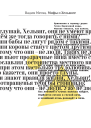 Мифы о Хельвиге