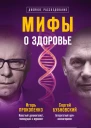 Мифы о здоровье Откуда берутся болезни