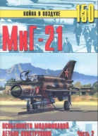МиГ21 Особенности модификоций и детали конструкции Часть 2