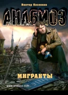 Мигранты