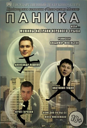 Mika Myllyaho Paniikki