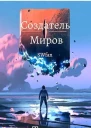 Миллениум СИ