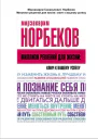 Миллион решений для жизни ключ к вашему успеху