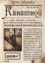 Миллион с Канатной