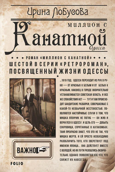 Миллион с Канатной