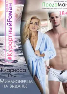 Миллионерша на выданье