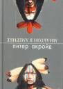 Мильтон в Америке