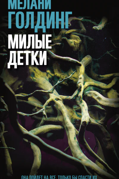 Милые детки