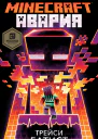 Minecraft Авария