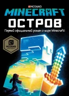 Minecraft Остров