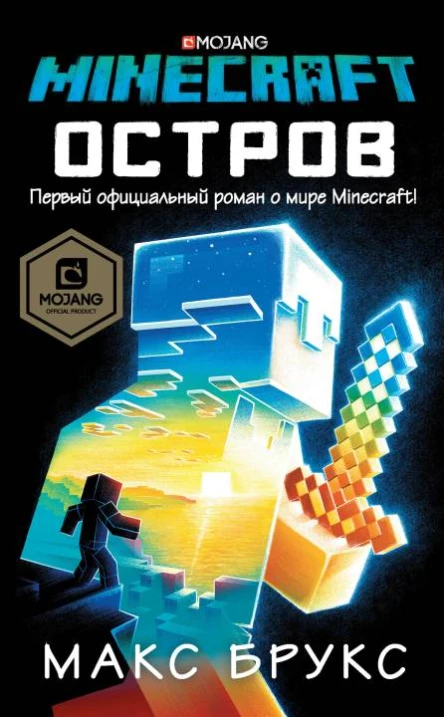 Minecraft Остров