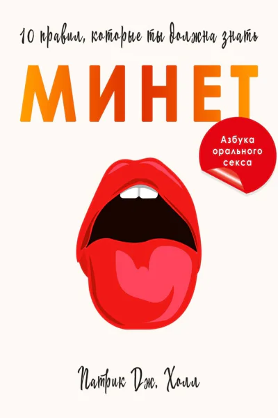 Минет 10 правил которые ты должна знать