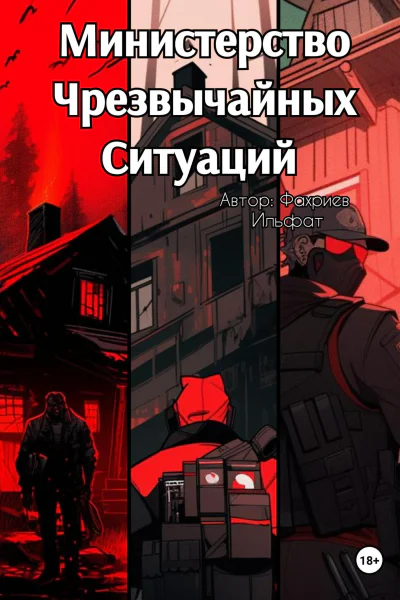 Министерство Чрезвычайных Ситуаций