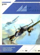 Мир Авиации 2000 02