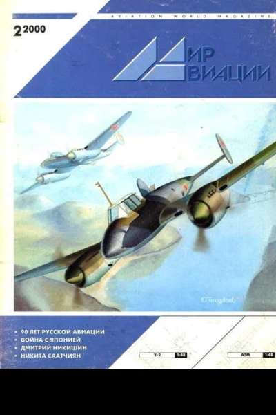 Мир Авиации 2000 02