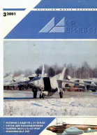 Мир Авиации 2001 03