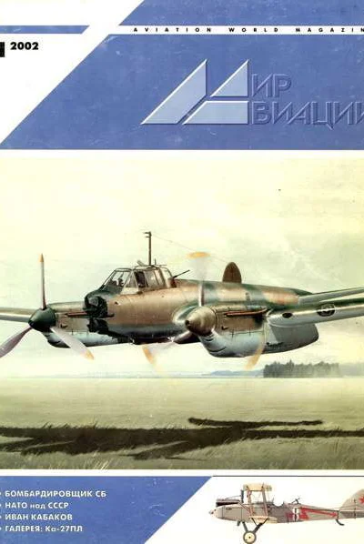 Мир Авиации 2002 01